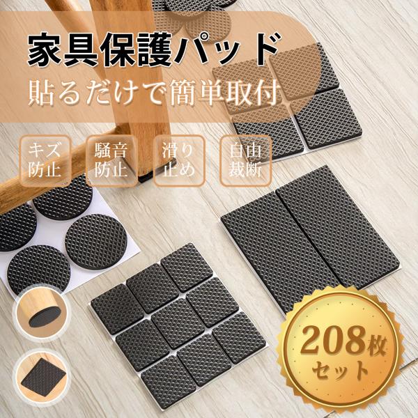 床保護 床傷防止 自由裁断 取付簡単 騒音対策 自由カット可能 あらゆる家具に適用椅子やテーブルなどに家具脚にペタッと簡単に貼り付けて、傷から床を保護します！材質：EVA色：ブラック形状：円形、正方形、長方形厚さ：3mmセット内容：直径20...