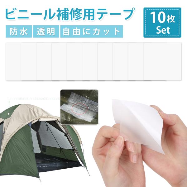 品名：補修用テープ材質：TPU色：透明パッケージ内容：10枚セット使い方：1.破れた部分の水分や汚れを取り除いてください。2.必要なサイズを自由にカットします。3.剥離紙を剥がして気泡がしないよう貼り付けます。4.補修した部分を全面的に押し...