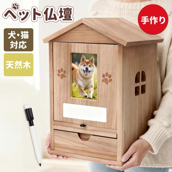 「いつもそばにいるための、小さな場所。」「ペットへの思いを、手作りの温もりにのせて」ペット用仏壇 5寸 骨壺収納ケースが、愛する家族の思い出を優しく彩ります。●○手作り桐のぬくもり軽くて丈夫な桐材を使用。職人の手作りによるナチュラルでシンプ...