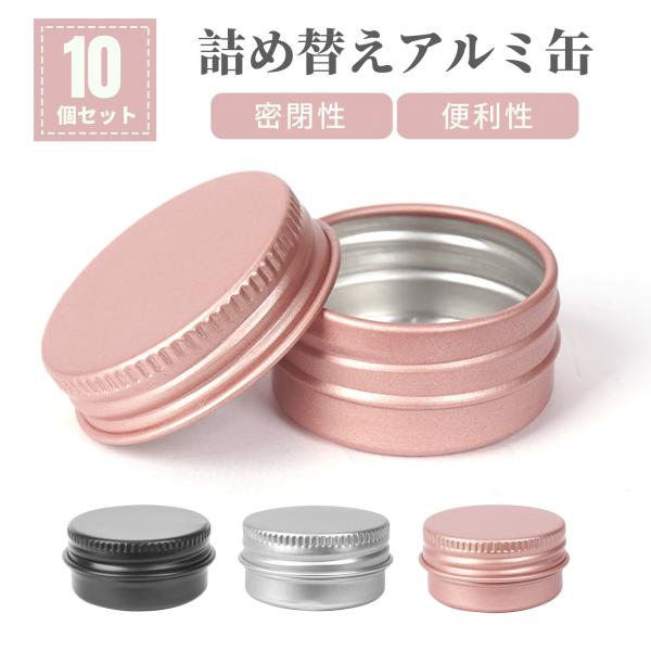 小物の保管や小分けに便利なアルミ缶です。旅行や普段の持ち運びの際に役立ちます！ヨモギバームケース ハンドクリームケース アロマでハンドクリームやシアバターケース商品名：小分けアルミ缶　サイズ：35*18mm容量：10ml個数：10個セット材...