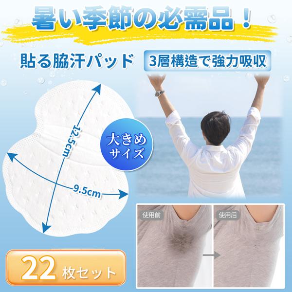 ・商品名：脇汗パッド・色：ホワイト・内容量：22枚セット・商品材?：綿、ポリエステル・サイズ：約12.5cm×9.5cm、厚さ1mm【にじまない３層構造】１層目：吸汗メッシュ層→汗を素早く吸収；２層目：中綿吸水層→汗を十分に保水；３層目：防...