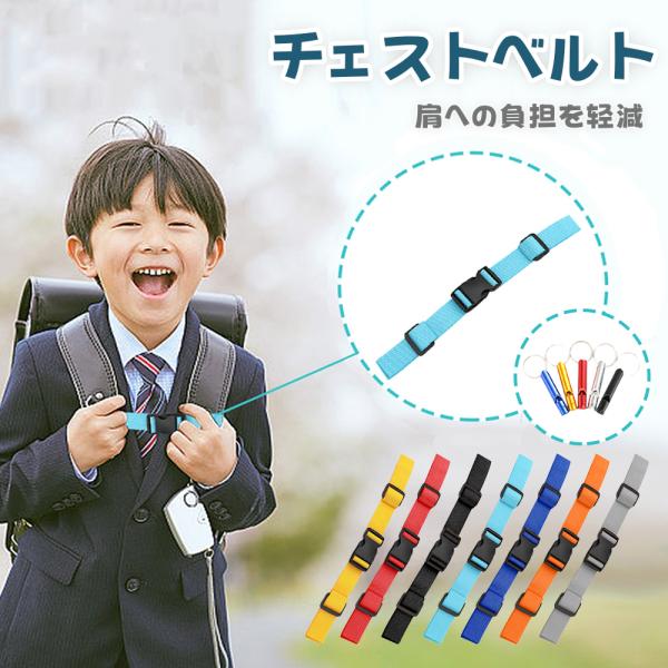 リュックサックに取り付けるずり落ち防止のチェストベルト。登山や遠足で大活躍！ セット内容：チェストベルト*1+ホイッスル*1（※ホイッスカラー選択不可、ランダム発送）サイズ：幅約25mm、全長：最大約37cm（調節可能）素材：PP+ナイロン...
