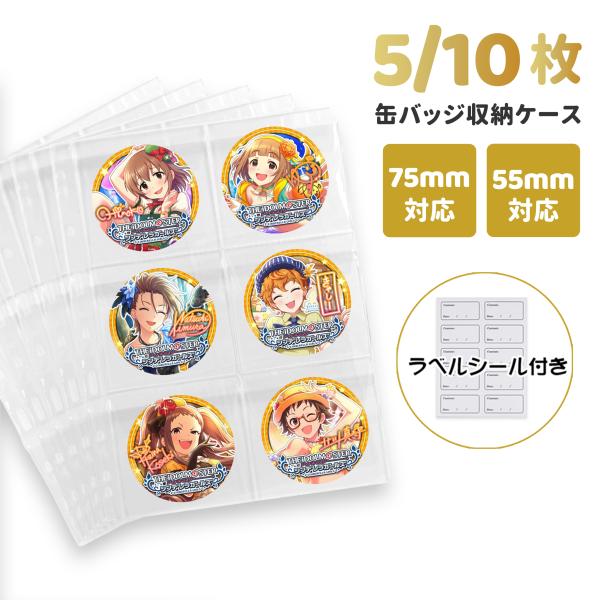 缶バッジ 収納 収納ケース 収納ファイル 57mm 75mm 缶バッジカバー リフィル 缶バッジ専用 30/60/90/120ポケット 75mm対応 高透明度 丈夫 ラベルシール付き
