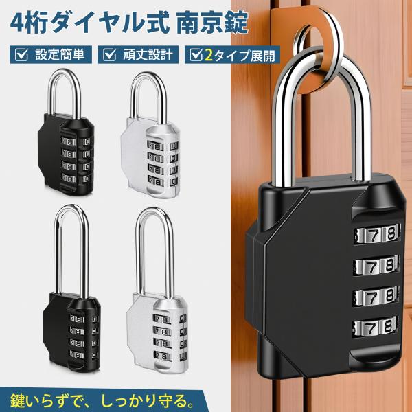 品名：南京錠ダイヤル式サイズ：画像参照カラー：ブラック・シルバー梱包内容：本体、日本語説明書【4桁ダイヤルで高い防犯性】4桁ダイヤル式を採用し、最大10,000通りの暗証番号設定が可能。3桁ロックに比べて解読されにくく、外出時や業務中も安心...