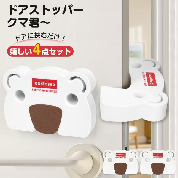 ドアに挟むだけでの簡単取り付け！小さなお子様の指挟み事故を有効防止！複数の部屋でも使え、予備用としても嬉しい4点セット！品名：ドアストッパーサイズ（約）：100×70mm　厚さ22mm重量：1枚約10.5g素材：EVA、粘着シールセット内容...