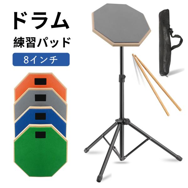 ドラムの練習をいつでもできるドラム練習パッド！・パッド材質：高弾性ラバー　吸音性・耐摩耗性に優れる・裏面： 滑り止めパッド　振動を軽減し手首の負担を減少・カラー：グレー、ブルー、オレンジ、グリーン・セット内容：ドラムパッド×1、取付スタンド...