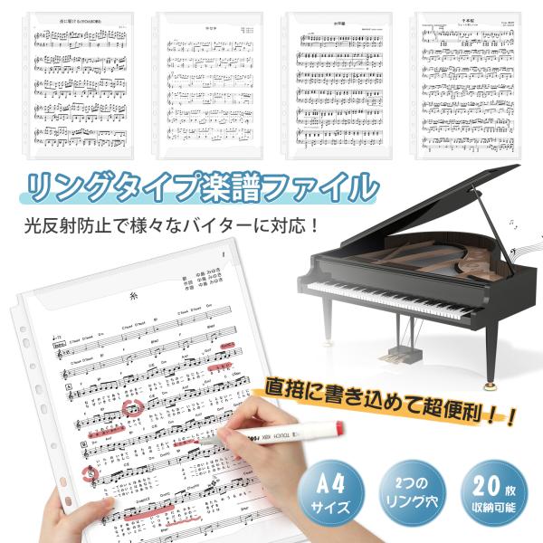 【反射防止】リングタイプ楽譜ファイル A4サイズ、直接に書き込める 多種類のバインダー対応！【品名】楽譜ファイル【カラー】透明【素材】PP【枚数】11リング穴対応：10枚（20ページ収納できる）　21リング穴対応：6枚【タイプ】A4サイズ、...