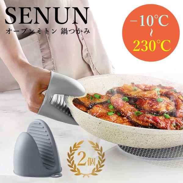 鍋つかみ オーブンミトン シリコングローブ 2個セット 耐熱グローブ シリコン 耐熱ミトン なべつかみ 火傷防止 男女兼用 キッチンミトン シリコンミトン
