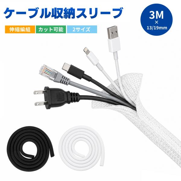 SENUN ケーブル収納スリーブ ケーブルカバー 編組 PET 配線整理 コード保護 ペット噛みつき対策 コードオーガナイザー 配線カバー ケーブル保護 編組スリーブ