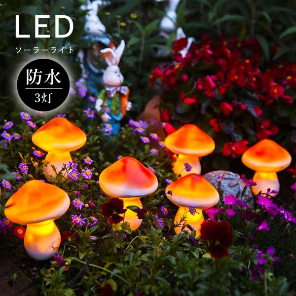 ・商品名：きのこソーラーライト・LED数：3LED、暖かい光・ソーラーパネル：2 V / 40mA・電源コードの長さ：185cm・防水グレード：IP44・バッテリー：1.2V / 300mAh・素材：プラスチック、ABS樹脂　・電源：太陽エ...