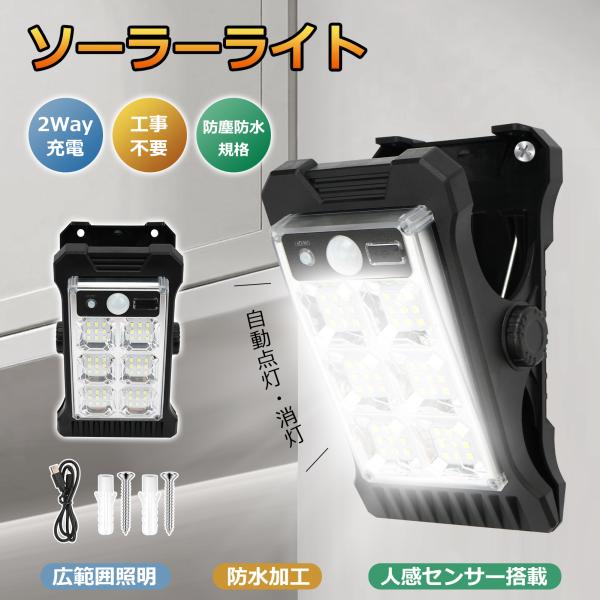 太陽光充電＆自動点灯、防水性能を搭載し、さまざまなシーンで活躍するセンサーライト。【商品仕様】品名：ミニクリップ式センサーライトサイズ（約）：10.5cm×18cm×9.5cm本体重量：（約）341g充電時間：（約）6〜8時間取付方法：クリ...
