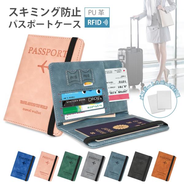 パスポートケース スキミング防止 パスポートカバー付き PU 革 航空券入れ カード入れ パスポート入れ 紙幣入れ 薄型 セキュリティー 貴重品 海外旅行 男女兼用