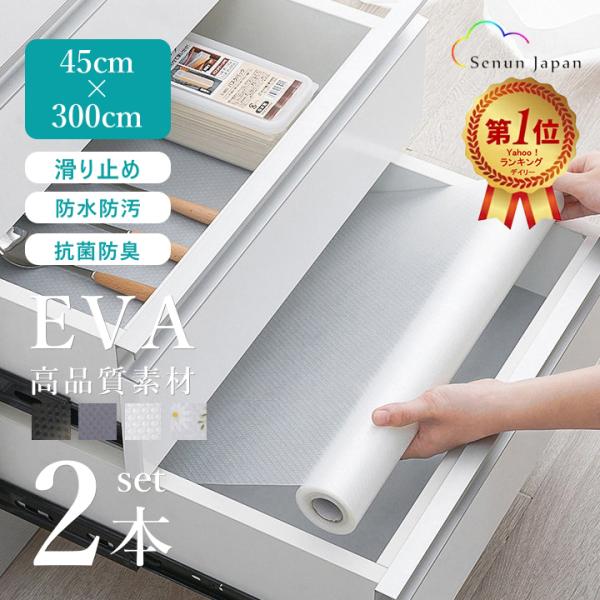 商品情報商品名：食器棚シート 2本セット材質：EVA寸法：45*300cm　巻色柄：透明、グレー、透明なダイヤモンド(超厚手)、クリアブラック(微香)、クリアデイジー(植物性香り)【日本国内検品済】SENUN製品は日本企業が企画開発・検品・...