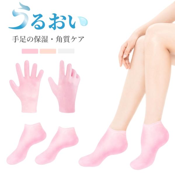 滑らかな肌・足元への旅、角質ケアの新たな手法を体験せよサイズ：フリーサイズカラー：ピンク、ベージュ、ホワイト素材：シリコン重さ163.5g（手袋）/152.8g（ソックス）【使用方法は以下の通りです】1. 清潔な足・手を用意します。手、足裏...