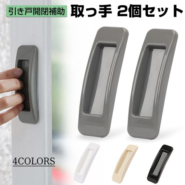 本体サイズ：約110×33×14mmカラー：ホワイト、ブラック、グレー、カーキ材質：ABS樹脂（両面テープ付き）セット内容：2個セット装着：両面接着テープで貼るだけで簡単に装着