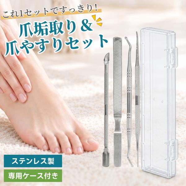 【特典付き】巻き爪 爪垢取り 爪やすり ネイルケア ステンレス製 巻き爪まわりケア 爪掃除 爪削り 甘皮処理 キューティクルプッシャー スクレーパー 2WAY 足爪