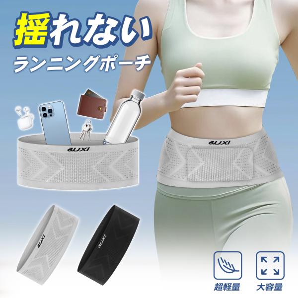 69gの軽やかさと抜群の通気性。360°収納で揺れず、走りに集中できるランニングポーチ。■品名：ランニングポーチ■素材：ナイロン合成繊維■カラー：ブラック、グレー■サイズ：S【70-110kg 適応】、M【110-130kg 適応】