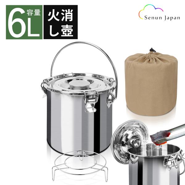 商品名：火消しつぼ 秒速消火 ステンレス 収納袋付き 薪壺・サイズ(約)：直径20cm×高さ20cm・重量：本体917g・容量：約5.5L・材質：ステンレス鋼 (本体、スタンド)、 帆布(袋) シリコンゴム(パッキン)・セット内容：火消し壺...