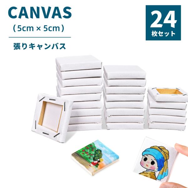 サイズ：キャンバス：5x5cm、厚さ1cm、24枚セット素材：100％コットンキャンバス - 自然な風合い、高い着色力、優れた触感を備えた長繊維綿で作られますので、手触りが柔らかく、なめらかに描けます。優れた染色性も持ち、絵の具の自然な色調...