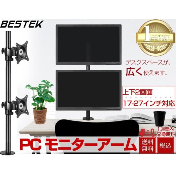 Pc モニターアーム 液晶ディスプレイアーム 上下2画面 デュアルディスプレイ クランプ式 17 27インチ対応 Btss02 Bestek Buyee Buyee Japanese Proxy Service Buy From Japan Bot Online