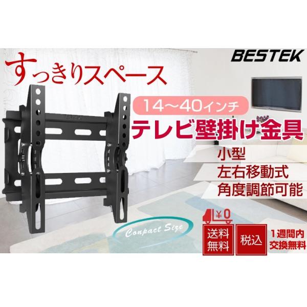 テレビ壁掛け金具 14〜40インチLED液晶テレビ対応 VESA規格 200×200mm LCD 小型 左右移動式 角度調節可能 BTTM250A BESTEK :BTTM250A:BESTEK - 通販 - Yahoo!ショッピング テレビ壁掛け金具 14〜40インチLED液晶テレビ対応 VESA規格 200×200mm LCD 小型 左右移動式 角度調節可能 BTTM250A BESTEK :BTTM250A:BESTEK - 通販 - Yahoo!ショッピング