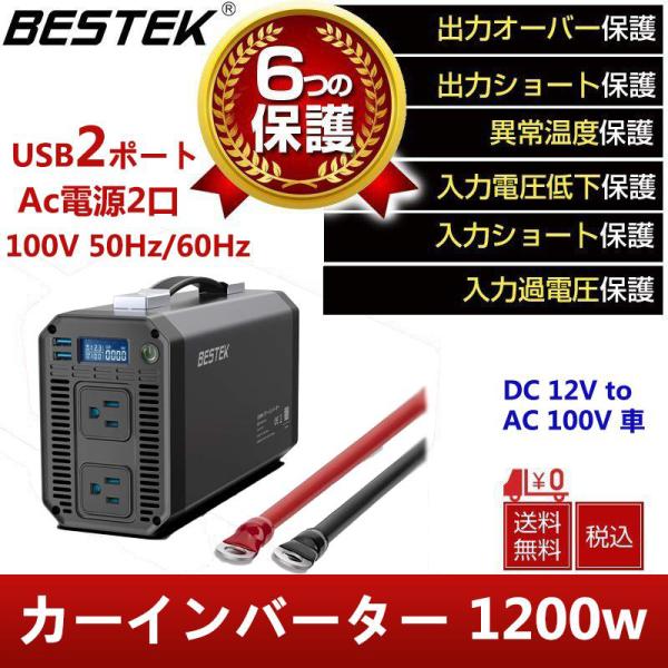 Bestek インバーター 10w カー パワー チャージャー Dc 12v To Ac 100v 50hz 60hz 高出力 ハイパワー 定格 10w Mri110au Mri110au Bestek 通販 Yahoo ショッピング