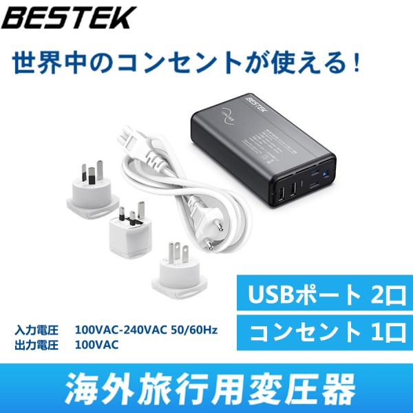 海外旅行用変圧器 正弦波 コンセント 変圧器 変換プラグ CBFAOタイプ 付き 240V 230V 220V から 100V 降圧器 ホコリ防止  感電防止120W BESTEK :MRZ151AU-GY:BESTEK 通販 