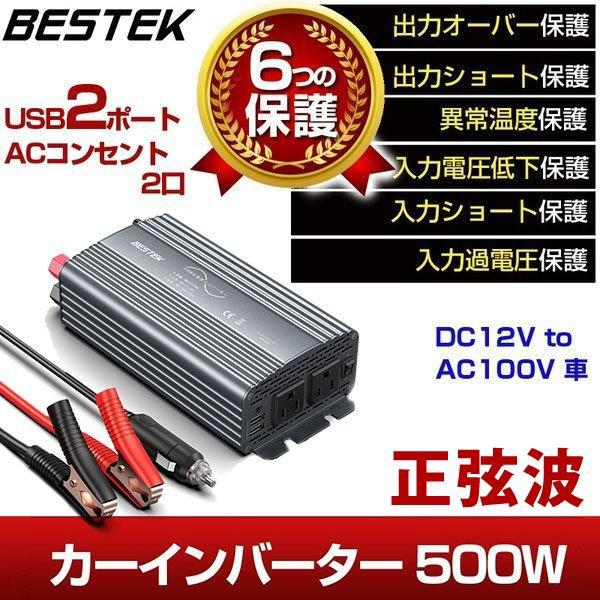 Bestek 正弦波 500w 車載充電器 保護機能 Acコンセント 2口 Dc12vをac100vに変換 12v車対応 Mrz5010bu Gy バッテリー接続コード付き Mrz5010bu Gy Bestek 通販 Yahoo ショッピング