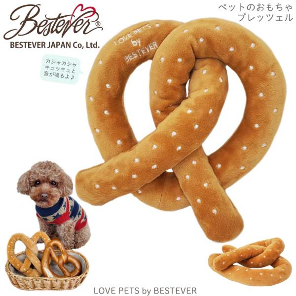 �yBESTEVER�z�� �������� �y�b�g �g�C ������ �ꏏ�ɗV�� �yLOVE PETS by BESTEVER�z�v���b�c�F�� Pretzel ���i�摜