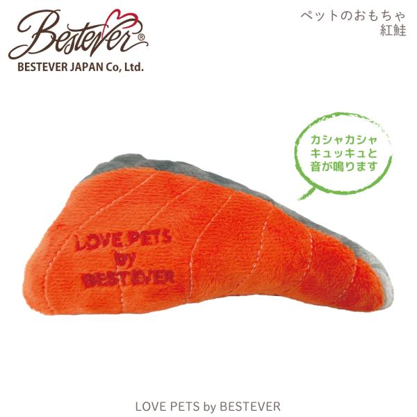 他サイト： 【BESTEVER】犬 おもちゃ ペットトイ 音が鳴る 一緒に遊ぶ【LOVE PETS by BESTEVER】紅鮭 ベニサケ 切り身の商品画像