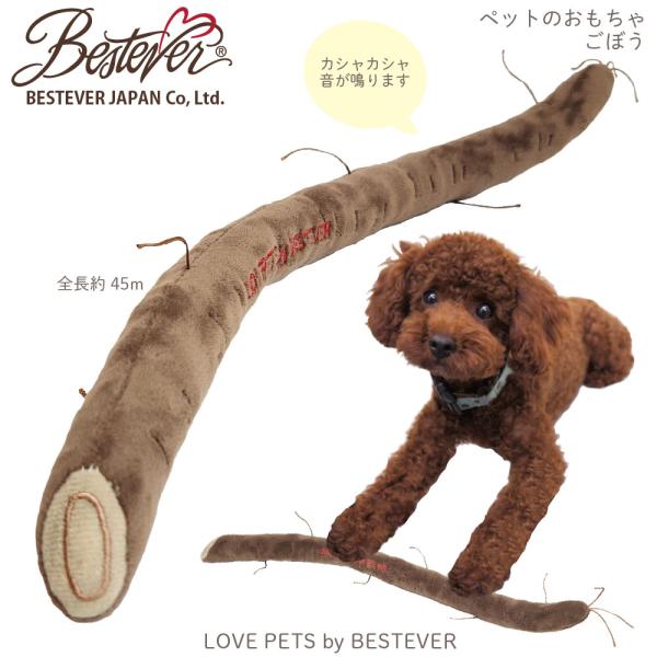 ベストエバー（Bestever） 【BESTEVER】犬 おもちゃ ペットトイ 音が