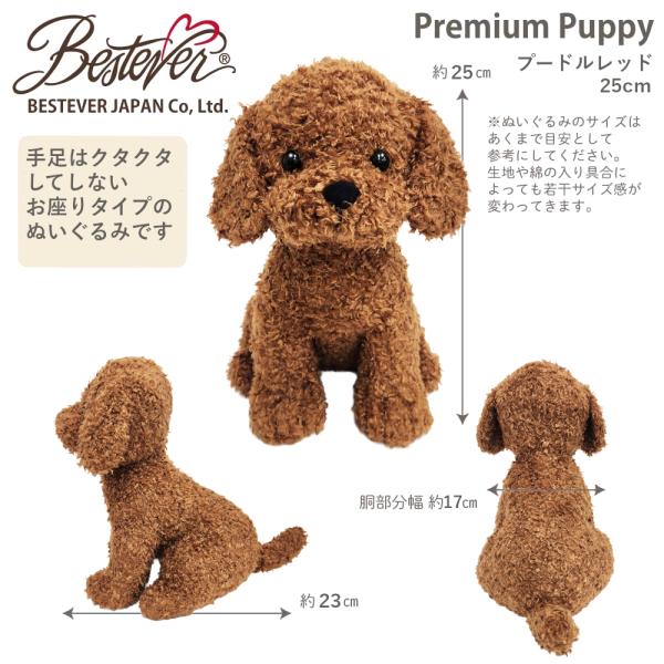 �yBESTEVER�z�� �ʂ������ ���A�� ������ �I���W�i���f�U�C�� �a���� �M�t�g �v���[���g�yPremium Puppy �v���~�A���p�s�[�z25cmH �v�[�h�����b�h �r�V���� ���i�摜2