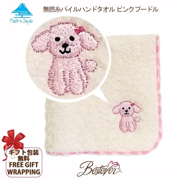 犬のワンポイント刺繍付き 無撚糸パイル ハンドタオル ピンクプードル かわいい タオルハンカチ 白 ふわふわ ミニタオル 吸水性抜群 ギフト Buyee Servis Zakupok Tretim Licom Buyee Pokupajte Iz Yaponii