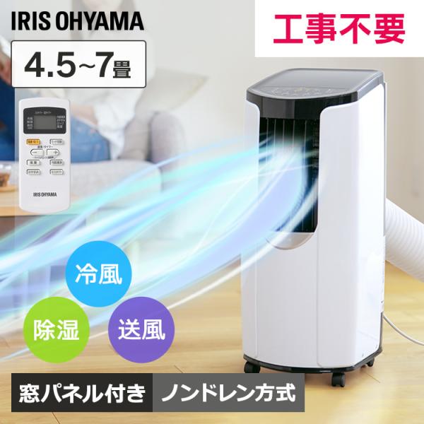 IRIS OHYAMA スポットクーラー エアコン ポータブルクーラー 2.2