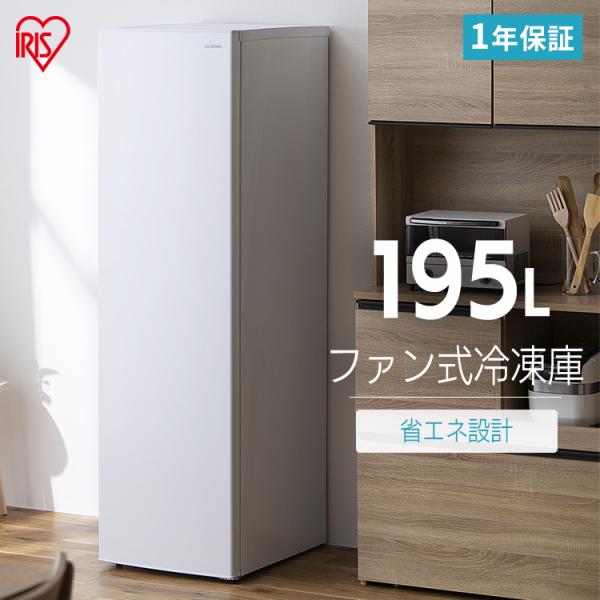 アイリスオーヤマ(IRIS OHYAMA) 冷凍庫 195L 右開き IRIS OHYAMA 冷凍庫 スリム セカンド冷凍庫 右開き 自動霜取り