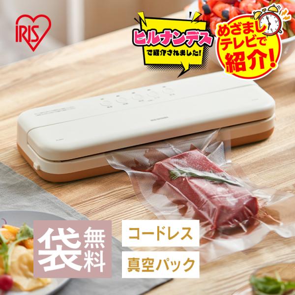 アイリスオーヤマ　真空パック機 真空パック機 コードレスタイプ VPF-C50 アイリスオーヤマ 密封