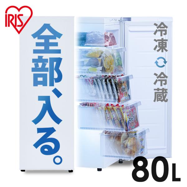 IRIS OHYAMA（アイリスオーヤマ） 冷凍庫 省スペース コンパクト