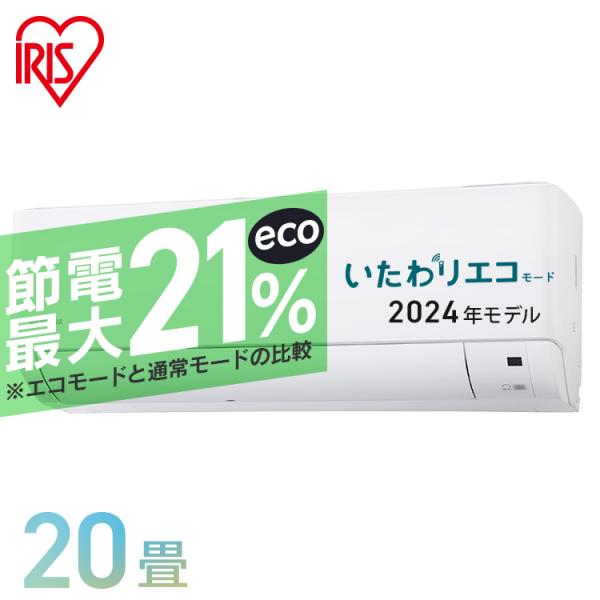 IRIS OHYAMA（アイリスオーヤマ） 2024年モデル エアコン 20畳 工事