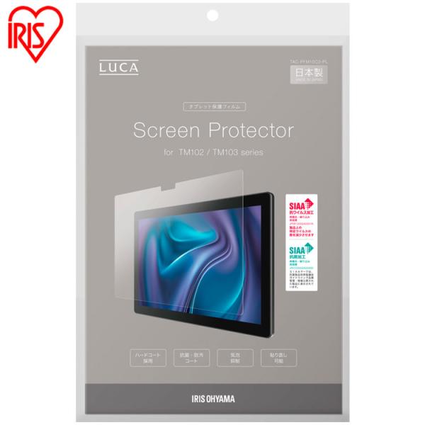 タブレットフィルム 10インチ 画面 保護 液晶 シート カバー 抗菌 防汚 気泡抑制 TM102 TM103シリーズ専用 別売り 単品 アイリスオーヤマ TAC-PFM10C2-PL