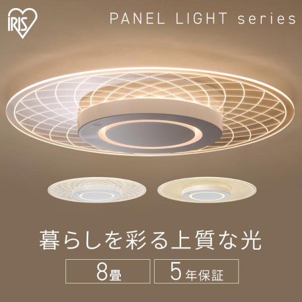 [検索用：シーリングライト led 8畳 調光調色 アイリスオーヤマ おしゃれ 明るい リモコン付 照明器具 リビング 取付簡単 5年保証 パネルライト 4967576768504 967576768511]■翌日優良配送対象の商品につきま...