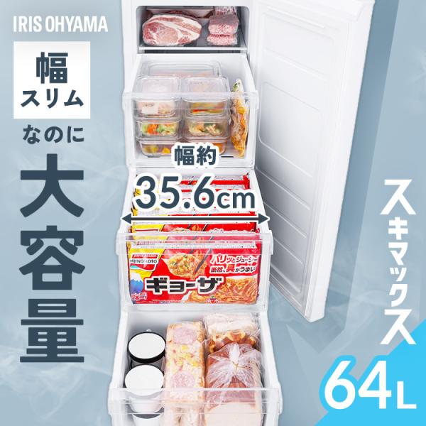冷凍庫 小型 家庭用 幅スリム 幅約35cm 64L アイリスオーヤマ スキマックス 霜取り不要 コンパクト ストッカー IUSN-S6A セカンド冷凍庫 *