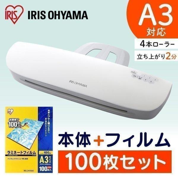 IRIS OHYAMA（アイリスオーヤマ） ラミネーター a3 ラミネートフィルム