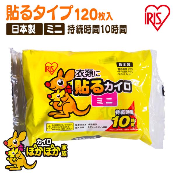 他サイト： 4箱セット 貼るぽかぽか家族ミニ 120個（30個×4箱） アイリスオーヤマの商品画像