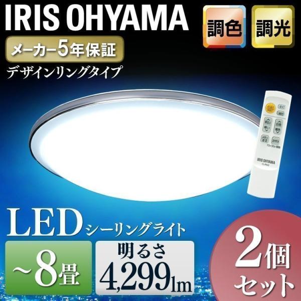 IRIS OHYAMA LEDシーリングライト 8畳用 ② IRIS OHYAMA シーリングライト led 8畳 led照明器具 天井 照明