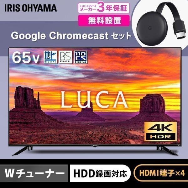 IRISOHYAMA 65インチ液晶テレビ 引取限定 ChromeCASTおまけ IRIS OHYAMA（アイリスオーヤマ） (設置無料商品)テレビ 65インチ