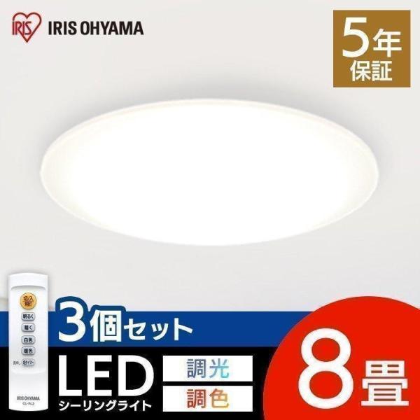 IRIS CEA-2008DL シーリングライト　3台 楽天市場】LEDシーリングライト Series L 8畳調色 CEA-2008DL