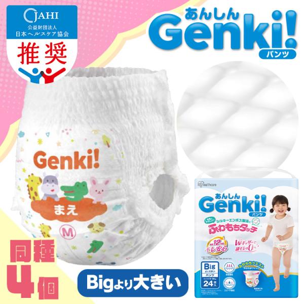 王子ネピア Genki! パンツ BIGより大きい 24枚×4パック