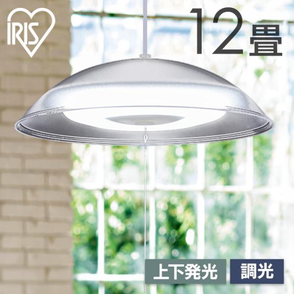 ペンダントライト led 12畳 ダイニング 上下 調光 リモコン付き 照明 おしゃれ 食卓 寝室 天井 照明器具 吊り下げ シンプル PL12D-YA2 アイリスオーヤマ *