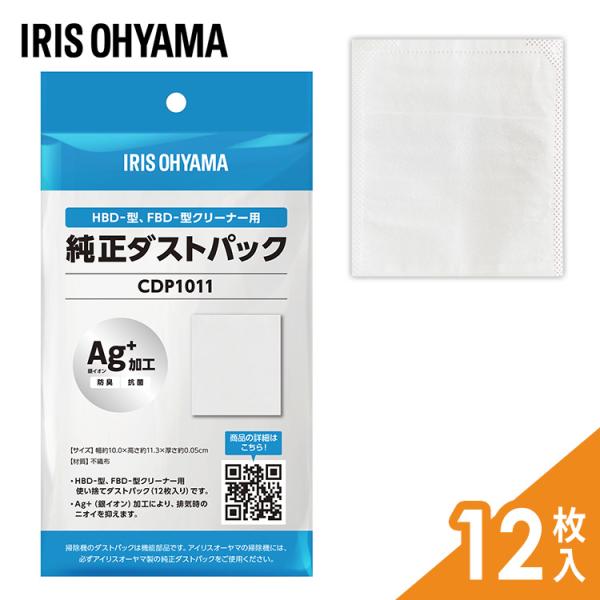 掃除機 紙パック式 別売ダストパック 12枚入 アイリスオーヤマ純正品 抗菌 防臭 ハンディ 布団 クリーナー CDP1011 アイリスオーヤマ *