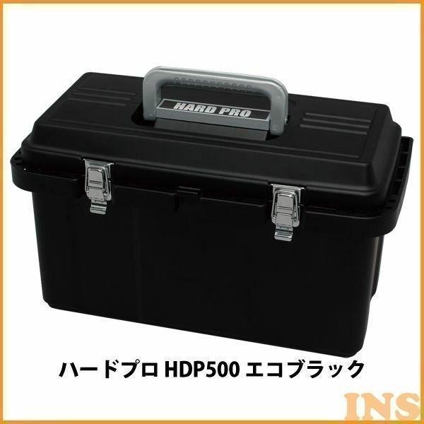工具ケース ツールボックス 工具入れ 工具用品ケース 多目的ケース 収納ケース ハードプロ Hdp500 エコブラック アイリスオーヤマ ベストエクセル 通販 Yahoo ショッピング